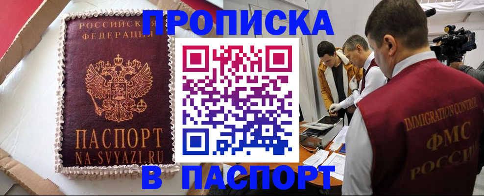 прописка в квартире в ХМАО