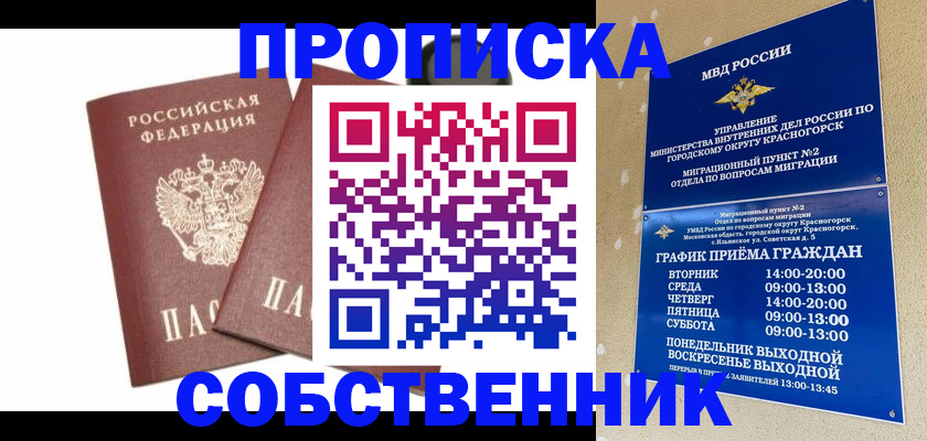 временная регистрация для школы в ХМАО